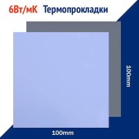 Термопрокладка силиконовая 100х100 мм